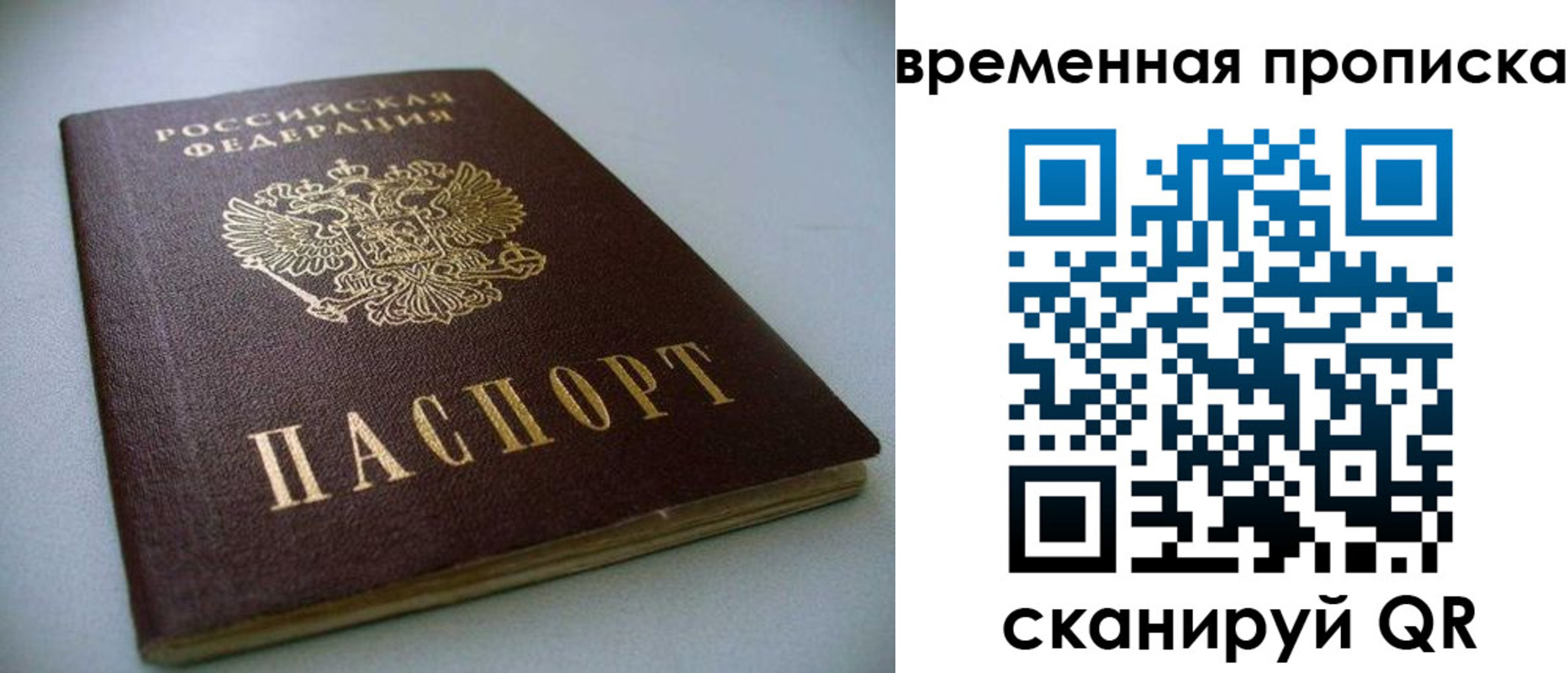 прописка паспорт в Тайге