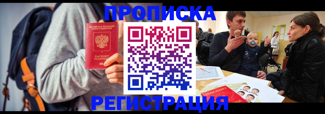 прописка гарантия в Тайге