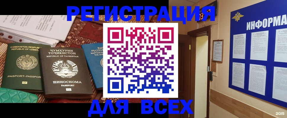 временная прописка в Тайге
