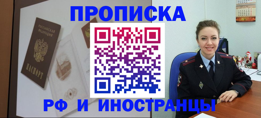 прописка регистрация в Тайге